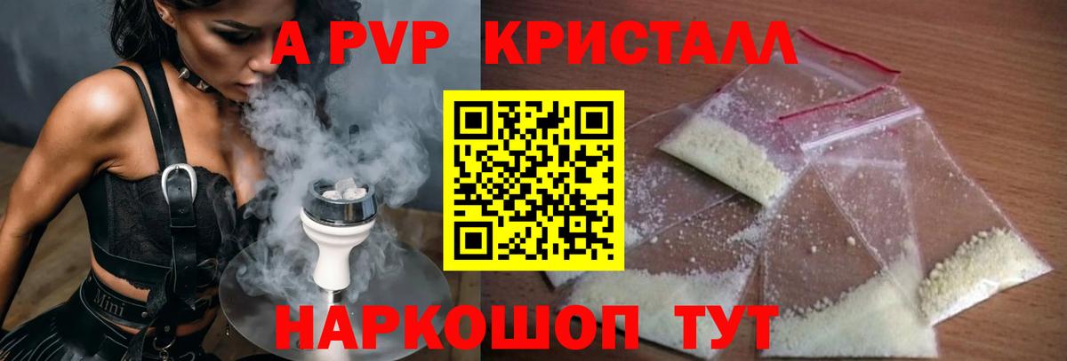 A PVP Crystall  Alpha-PVP  Губкин  A-PVP мука  продажа наркотиков  Вход с VPN 