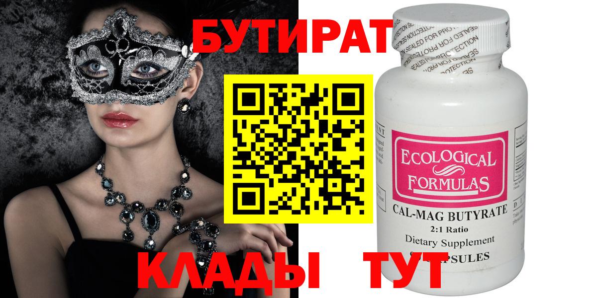 БУТИРАТ оксана Губкин