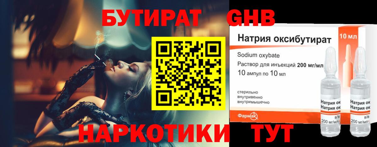 БУТИРАТ оксана  Вход с VPN  Бутират  Губкин 