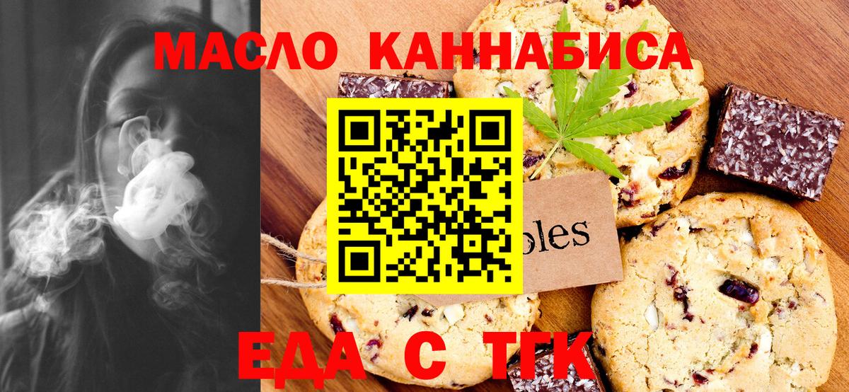 Еда ТГК марихуана  Губкин 