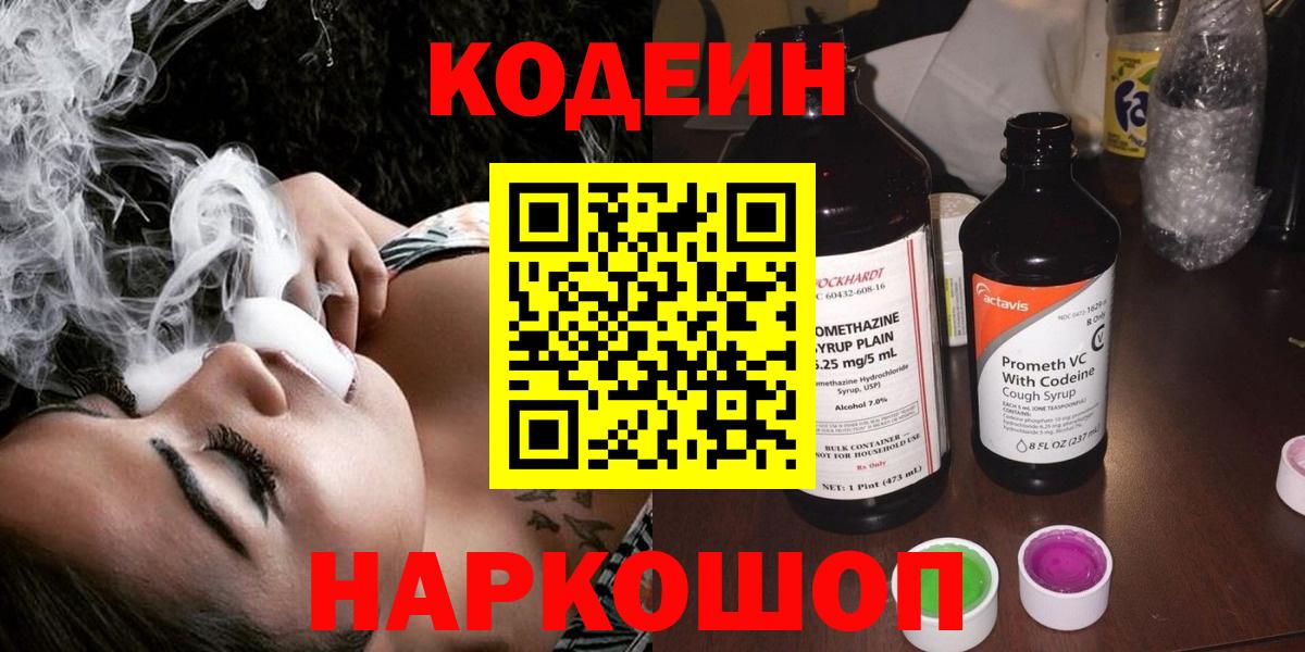 Codein Purple Drank  Вход с VPN  Губкин 