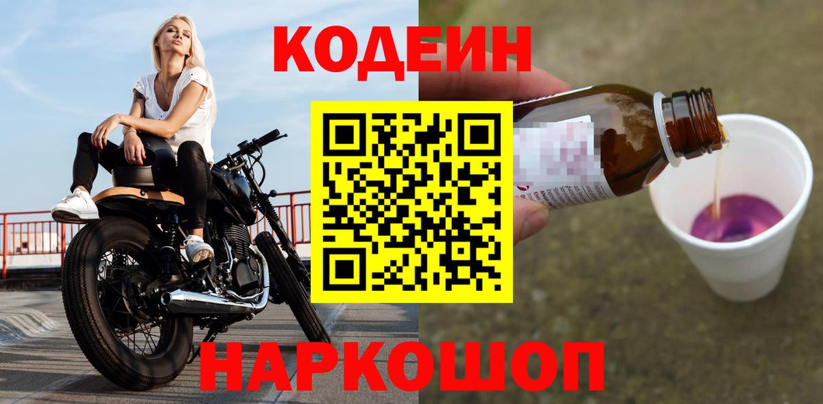 Кодеиновый сироп Lean напиток Lean (лин)  Кодеин Purple Drank  Губкин 