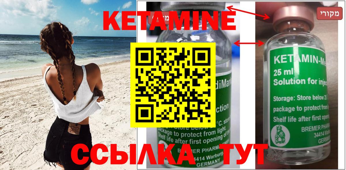 Кетамин VHQ Губкин