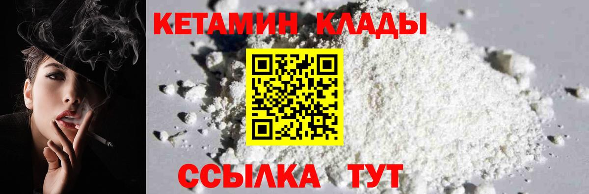 Губкин  Кетамин VHQ  Вход с VPN 
