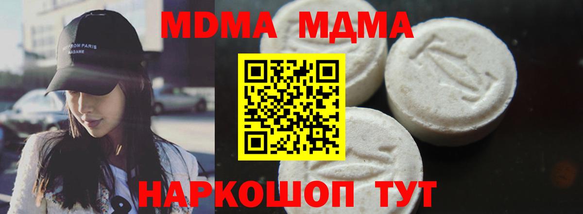 MDMA кристаллы  МДМА  Губкин 