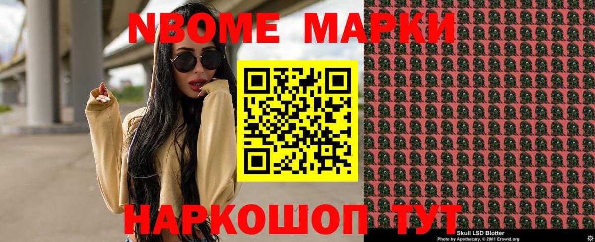 Марки NBOMe 1,8мг Губкин